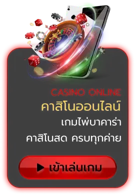 คาสิโนสดออนไลน์ บาคาร่า รูเล็ต ดีลเลอร์จริง HD betmax168